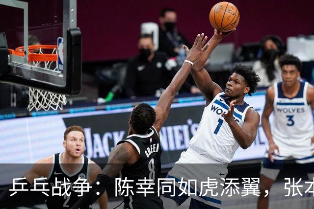 乒乓战争：陈幸同如虎添翼，张本美和噩梦连连，日本气势变天