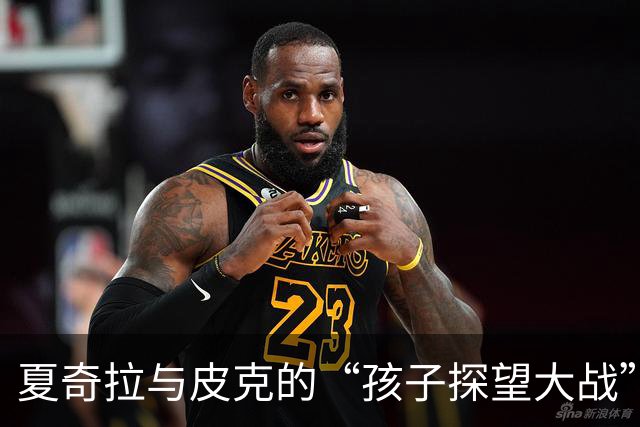 夏奇拉与皮克的“孩子探望大战”：谁来照顾小天使？